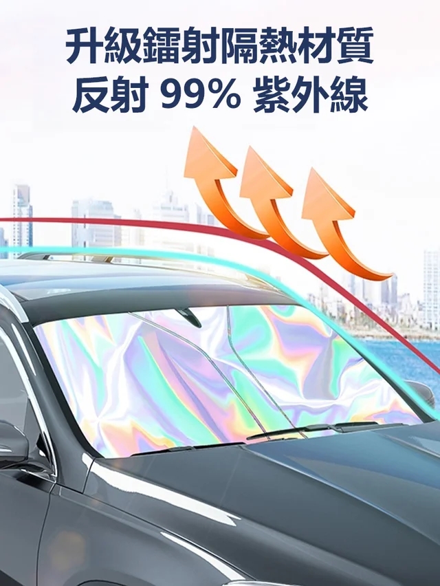 冰晶鐳射遮陽擋