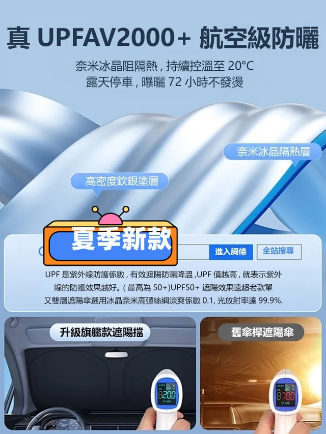 冰晶鐳射遮陽擋