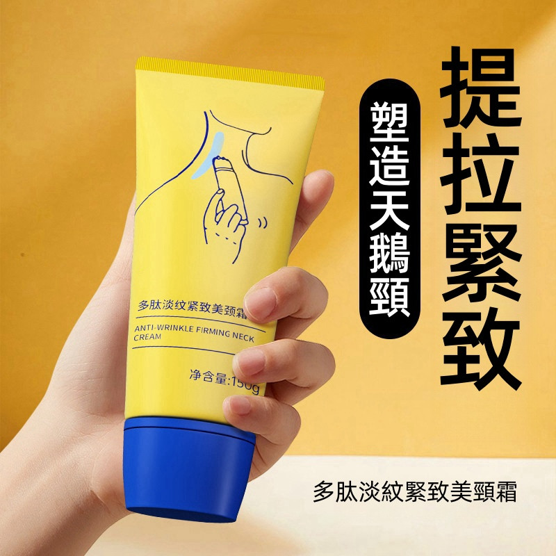 淡紋緊緻美頸霜