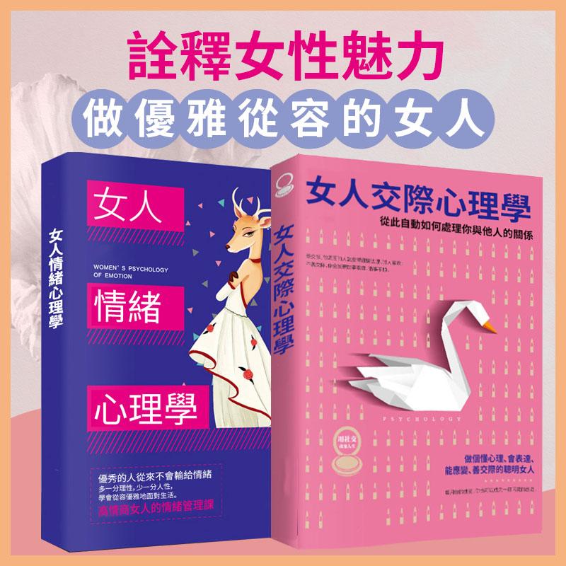 女性社交心理學