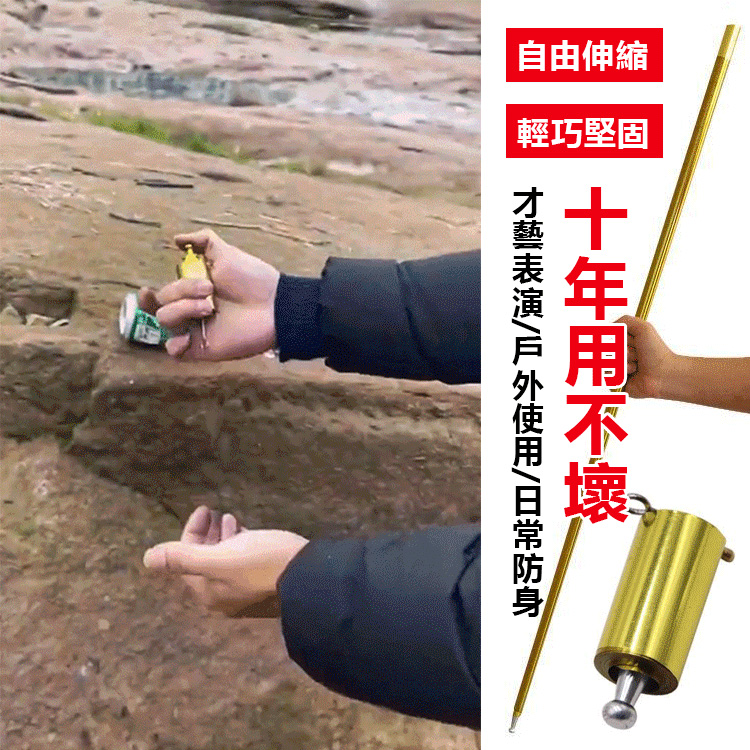 伸縮變形金屬棒