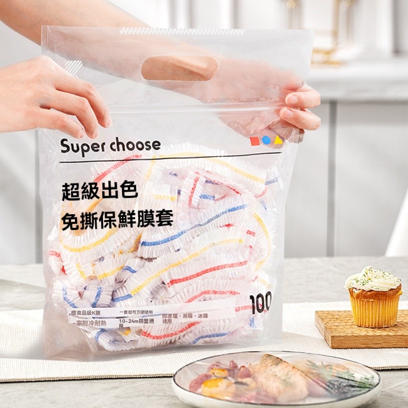 食品級保鮮膜套