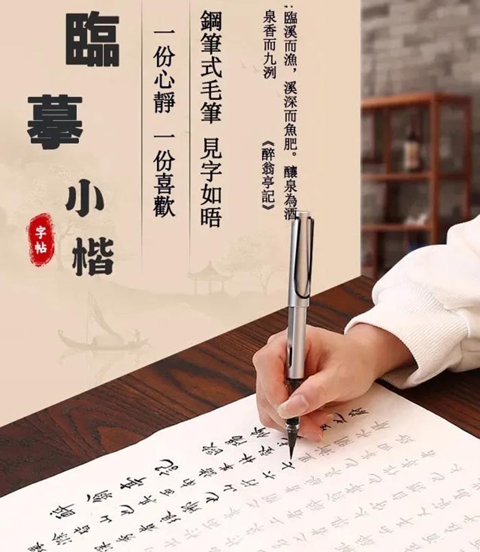 毛筆字練習套裝