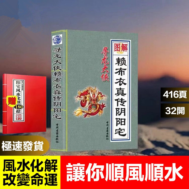 賴布衣絕版真傳