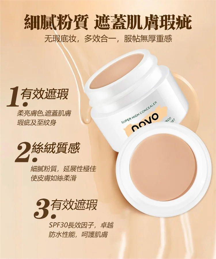 强力遮瑕膏