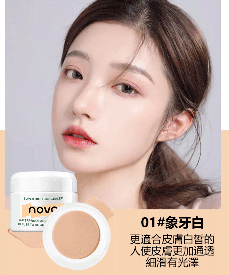 强力遮瑕膏