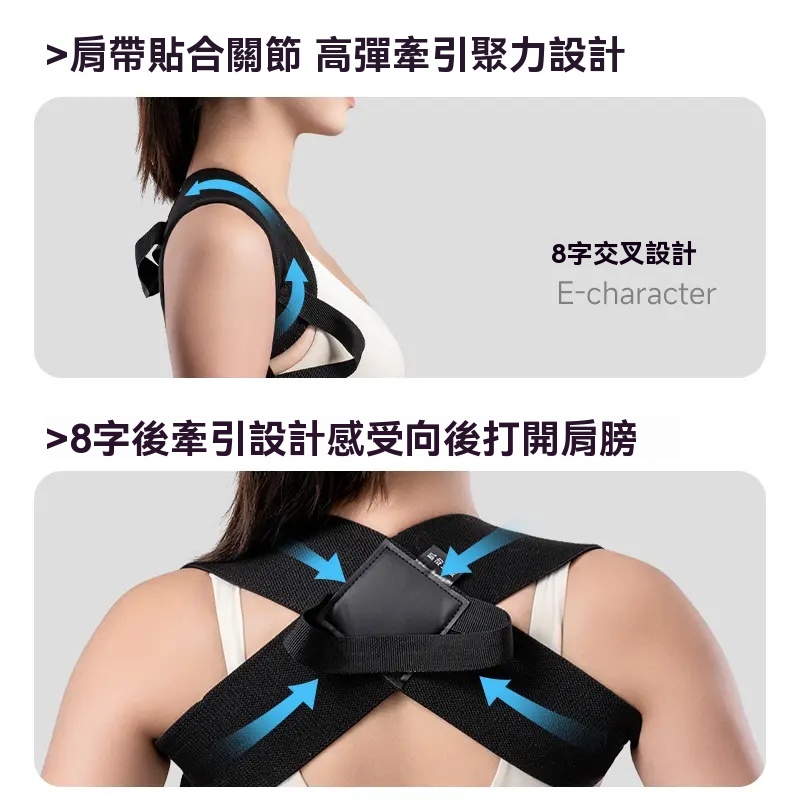 開肩矯姿帶