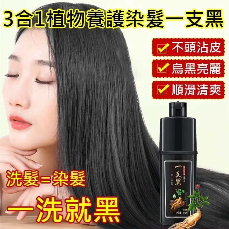 植萃洗護染髮露