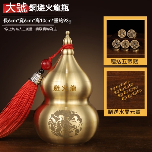 避火龍瓶