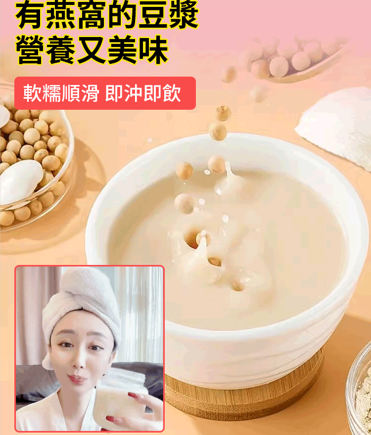 燕窩銀耳豆漿粉