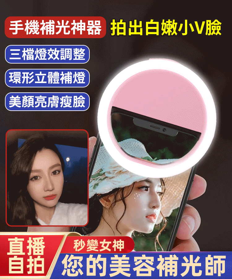 手機補光神器