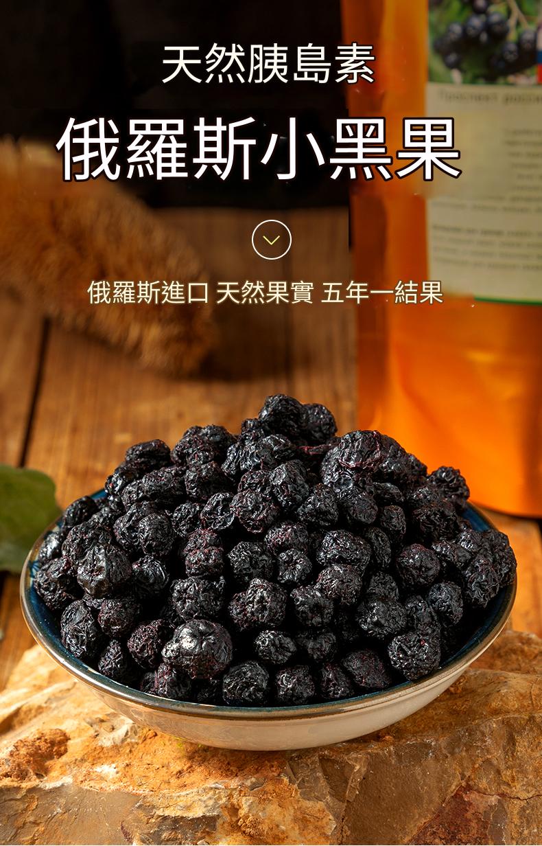 俄羅斯野生黑果