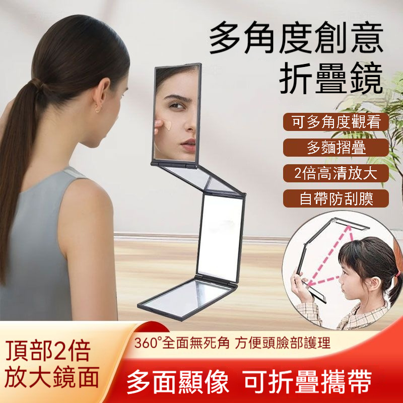 四面折疊鏡