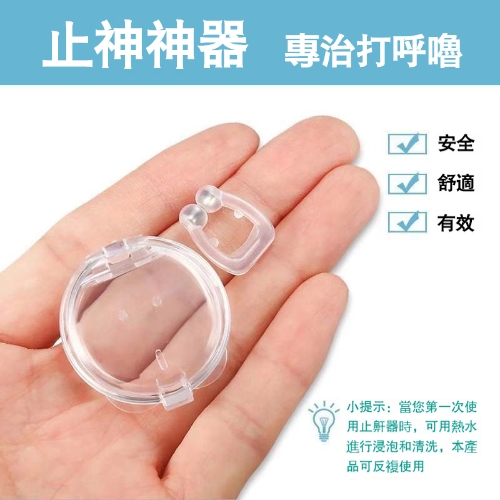 止鼾神器