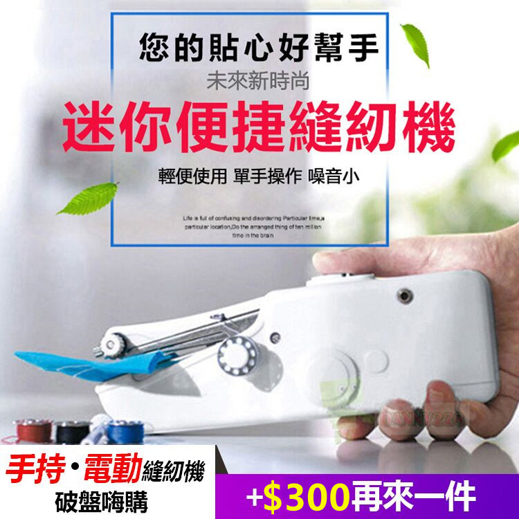 手持電動縫紉機