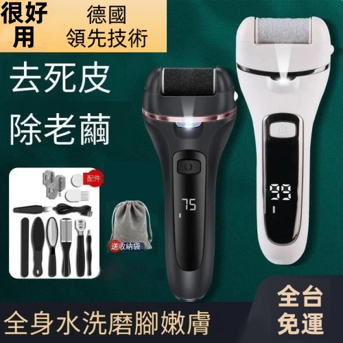 德國電動磨腳器