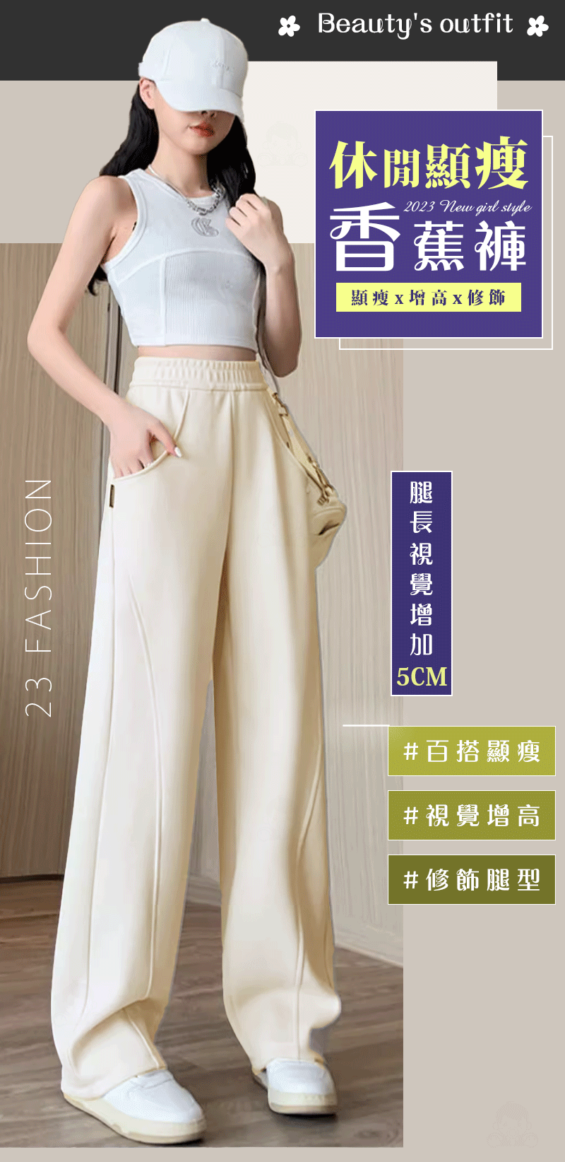 休閒顯瘦香蕉褲
