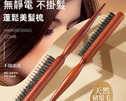 豬鬃毛美髮梳
