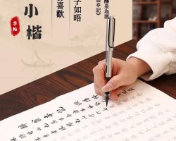 毛筆字練習套裝