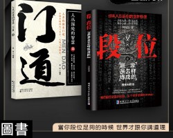 段位門道書籍