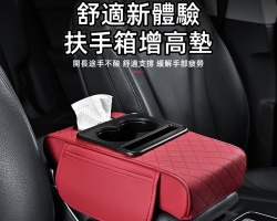 汽車扶手箱增高墊