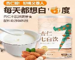 杏仁七白飲