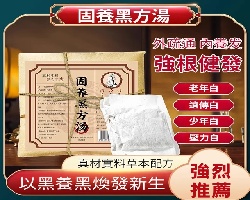 固養黑方湯