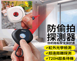 防偷拍偵測器