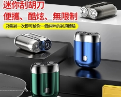 雙頭電動剃鬚刀