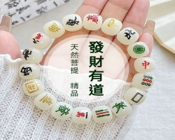 發財白玉菩提手串