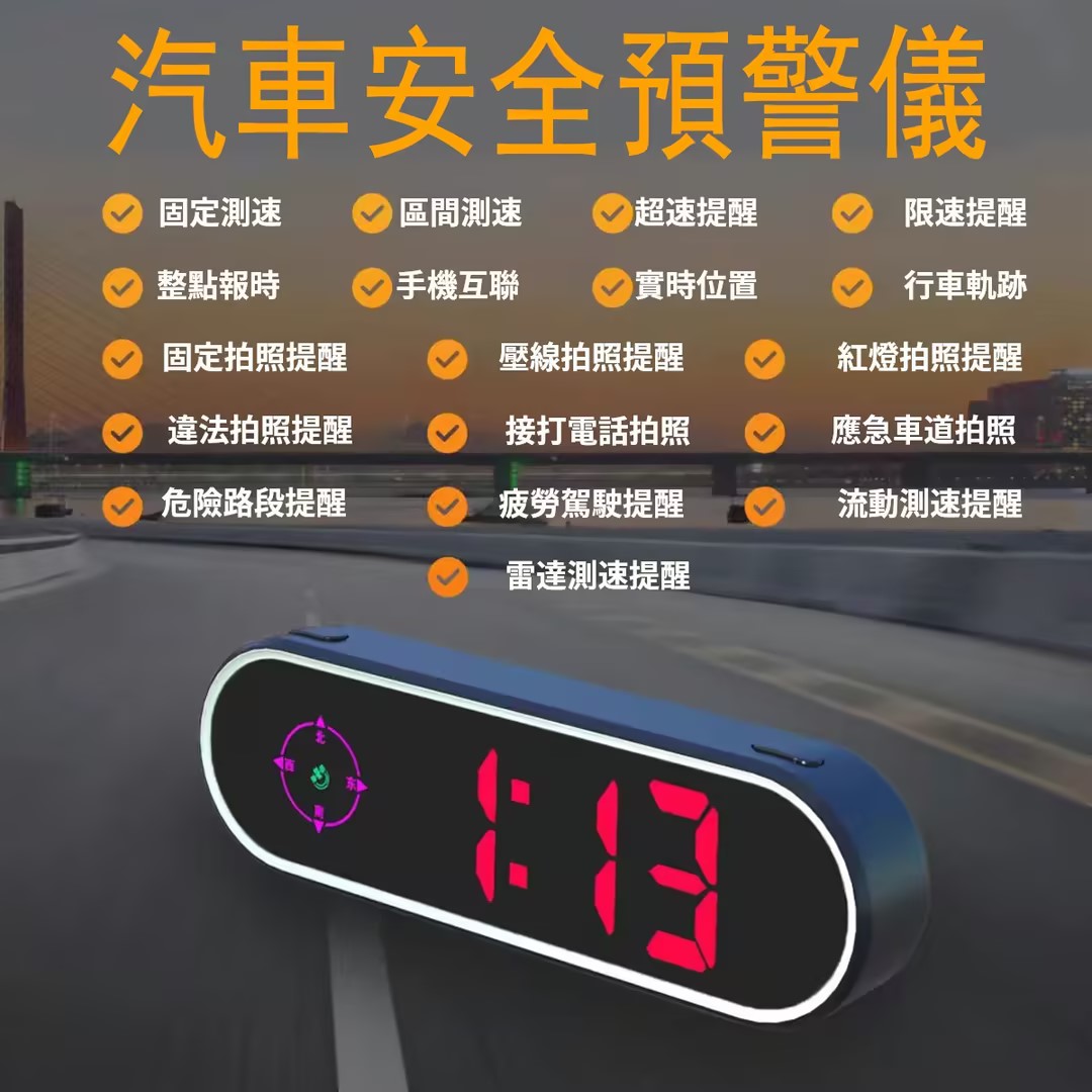 電子車載測速儀