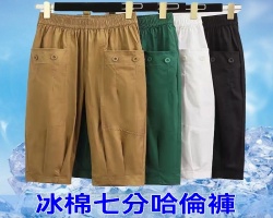 冰棉七分哈倫褲