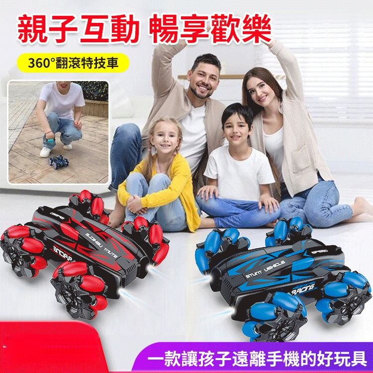 手勢感應遙控車