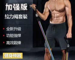 健身拉力繩