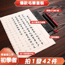 毛筆字練習套裝