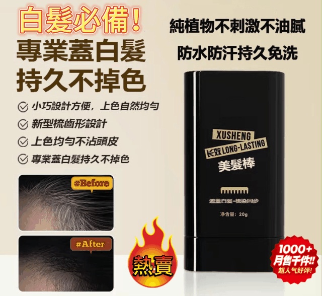 自帶梳齒美發棒