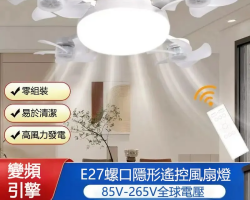 智能LED風扇燈
