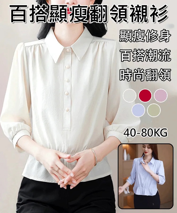 時尚翻領襯衫