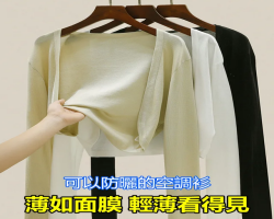 冰絲開衫空調衫