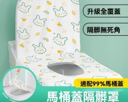 馬桶蓋隔髒罩