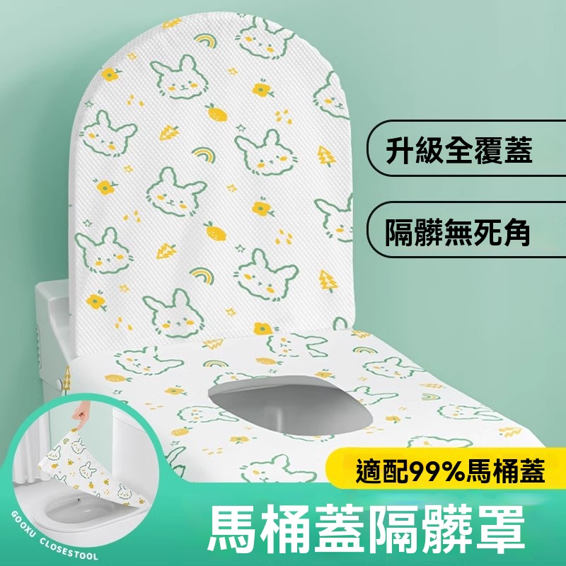 馬桶蓋隔髒罩