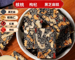 黑芝麻核桃糕