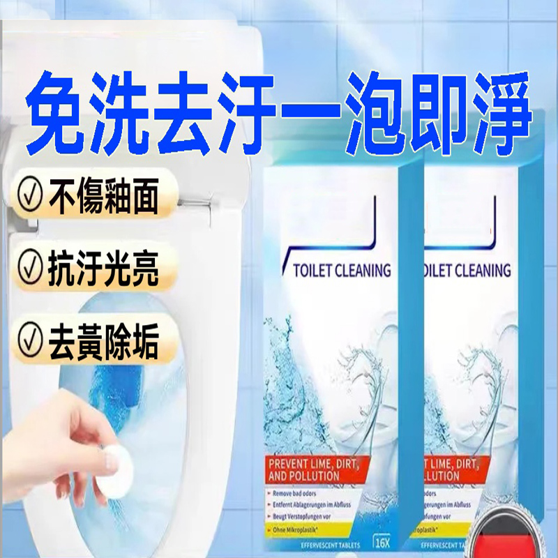 馬桶清潔泡騰片