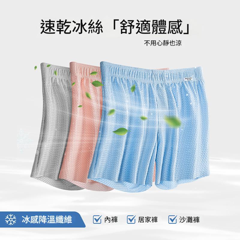 速幹冰絲阿羅褲