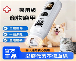 寵物磨甲器