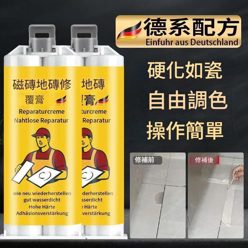 瓷磚修復膏