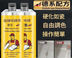 瓷磚修復膏