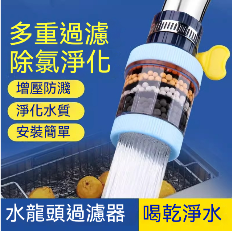水龍頭淨水器