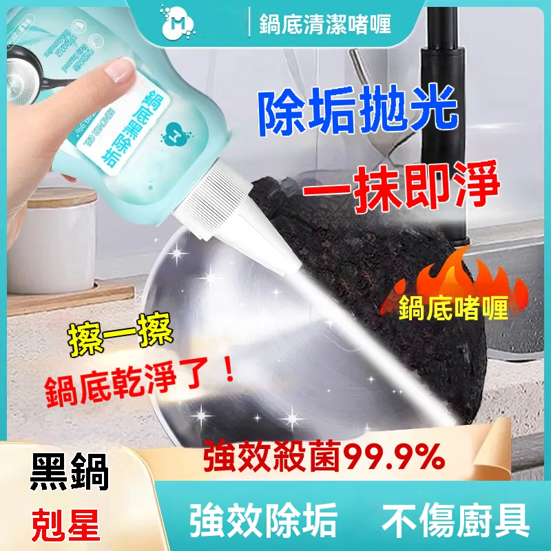 鍋底黑除垢啫喱