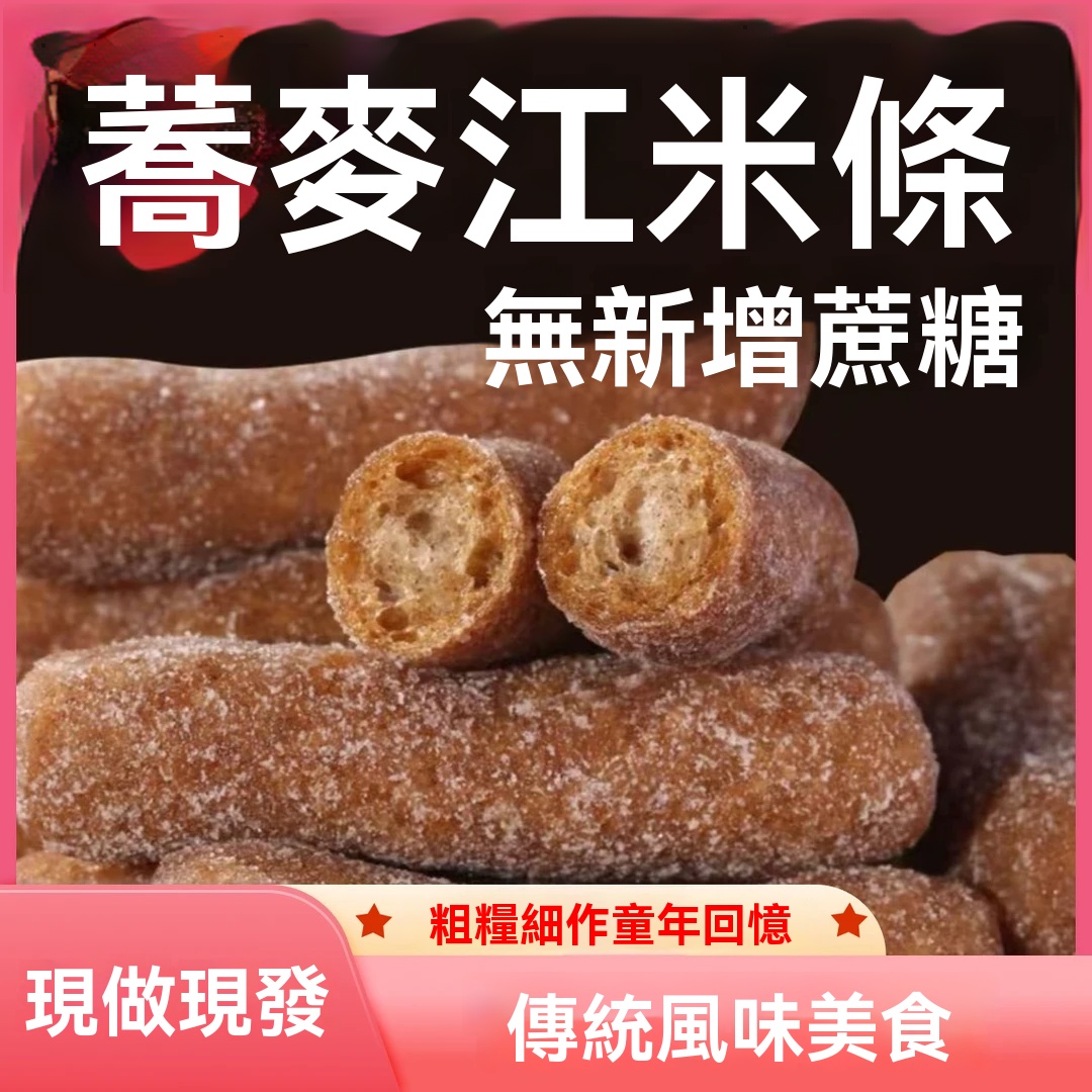 無蔗糖蕎麥米條